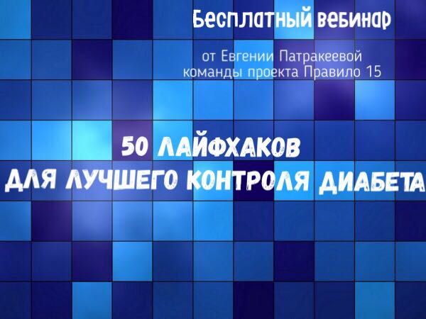 Вебинар 50